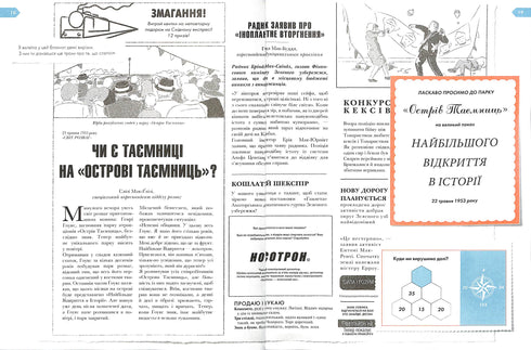 Острів Таємниць. Надзвичайна детективна пригода