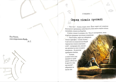 Chroniques d'Archeo. Le mystère de la précieuse Nefertiti. Livre 1
