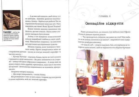 Chroniques d'Archeo. Le mystère de la précieuse Nefertiti. Livre 1