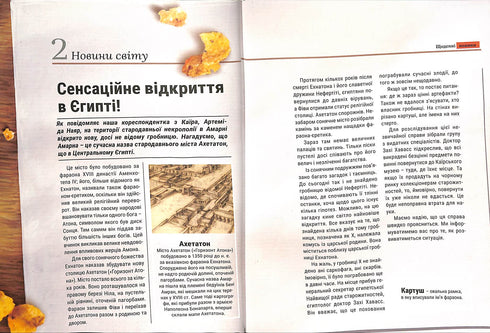 Chroniques d'Archeo. Le mystère de la précieuse Nefertiti. Livre 1