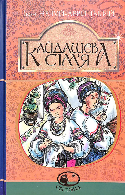 La famille Kaidashev