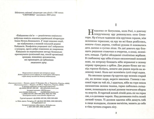 La famille Kaidashev