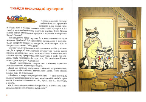 Різдвяні історії під подушку