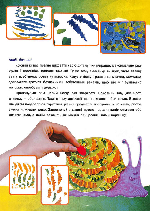 Application sans ciseaux. Animaux (épuisé)