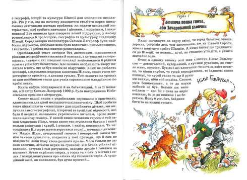 Le voyage extraordinaire de Nils avec les oies sauvages