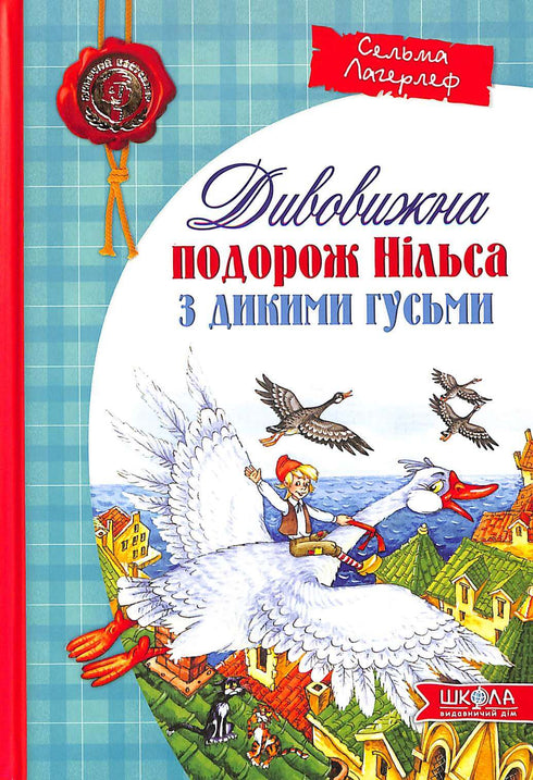 Le voyage extraordinaire de Nils avec les oies sauvages