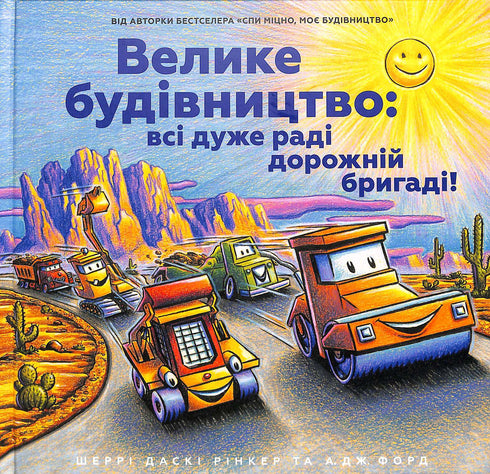 Big construction: everyone is very happy with the road crew!