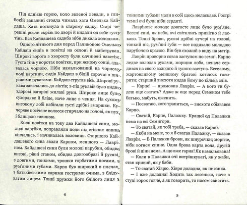 La famille Kaïdashev : un récit