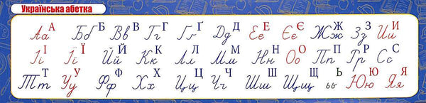 Bookmark Ukrainian alphabet uppercase (out of print)