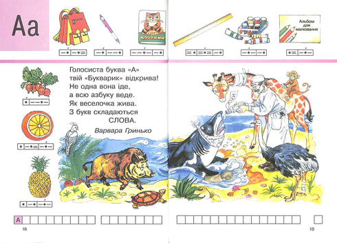 Alphabet. Manuel pour la 1ère classe