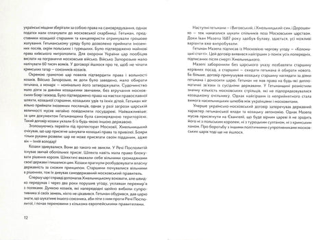 Мазепа. Право на шаблю