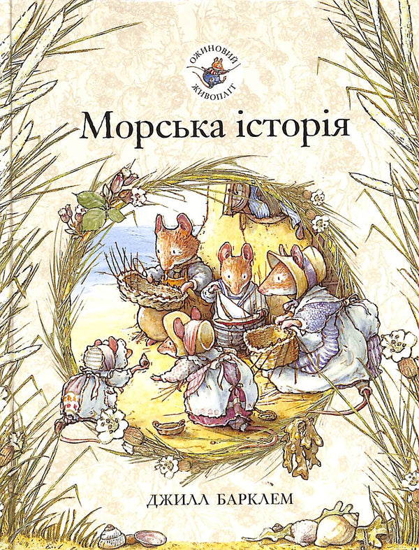 Haie de mûres. Histoire maritime