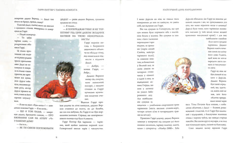 Harry Potter et la Chambre des Secrets. Grande édition illustrée. Tome 2 (édition ukrainienne)