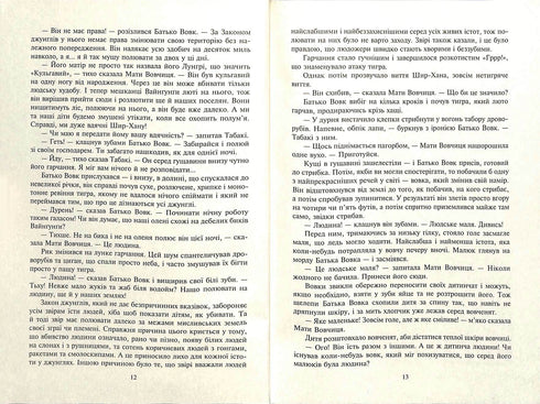 Mowgli. Dans la forêt de Rukh : récit