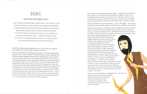 Dieux et Déesses de la mythologie grecque ancienne