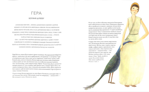 Dieux et Déesses de la mythologie grecque ancienne