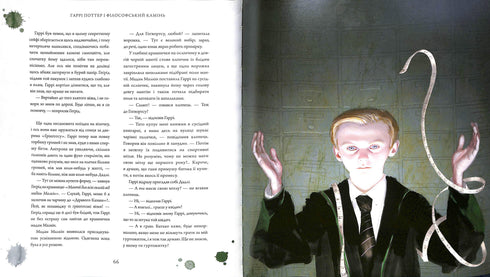 Гаррі Поттер і філософський камінь. Велике ілюстроване видання. Книга 1