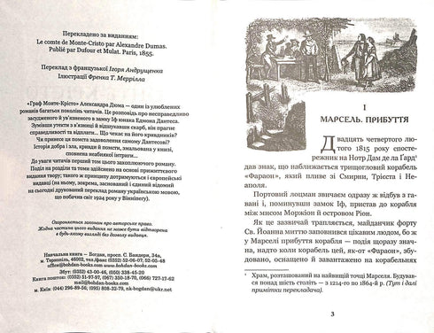 Граф Монте-Крісто. Том 1