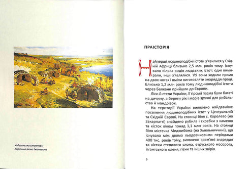 Un petit cours sur l'histoire de l'Ukraine (petit format)