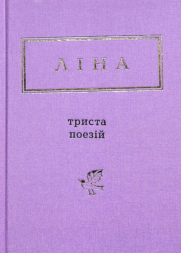 Lina Kostenko : Trois cents poèmes (petit format)