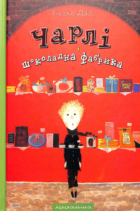 Charlie et la chocolaterie