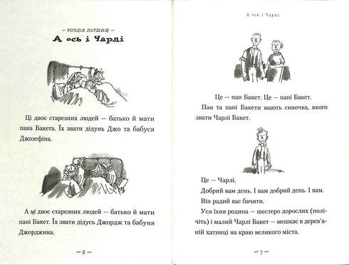 Charlie et la chocolaterie