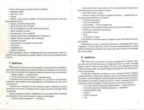 Ніч у самотньому жовтні