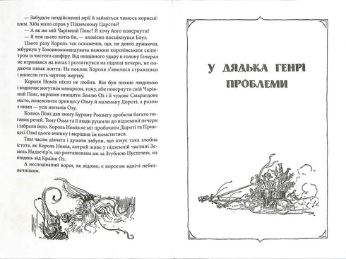 The Emerald City of Oz