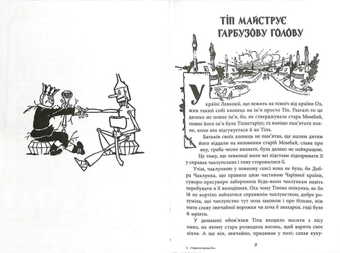 Le merveilleux pays d'Oz