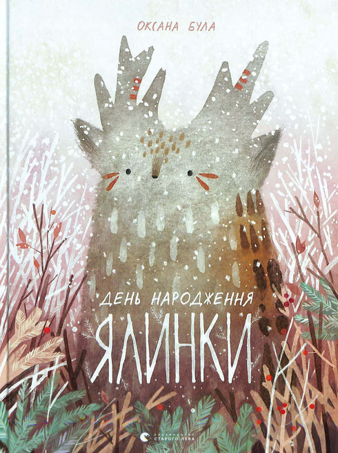 Anniversaire du sapin