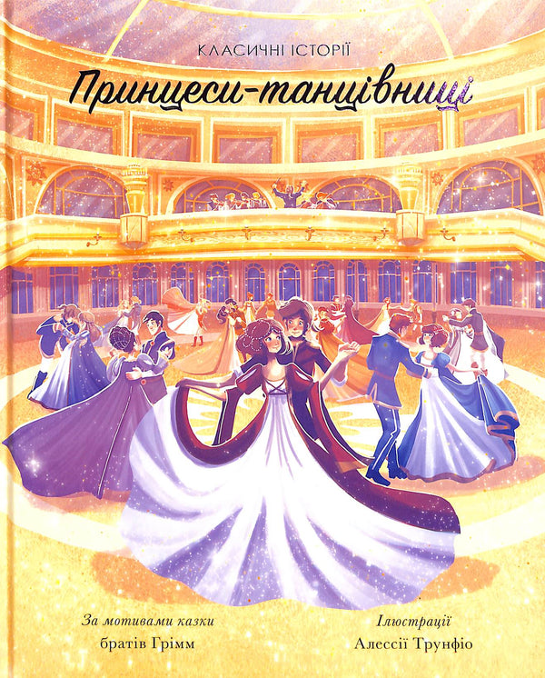Princess Dancers. Classic Stories