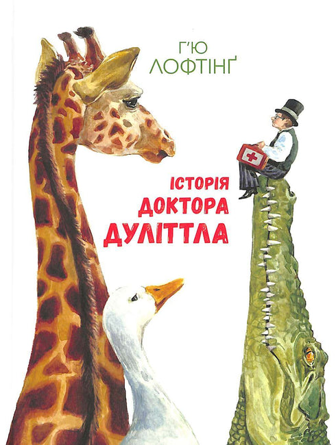 L'Histoire du Docteur Dolittle