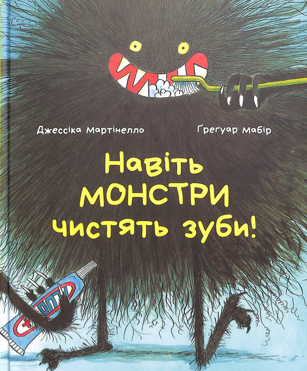 Même les monstres se brossent les dents.