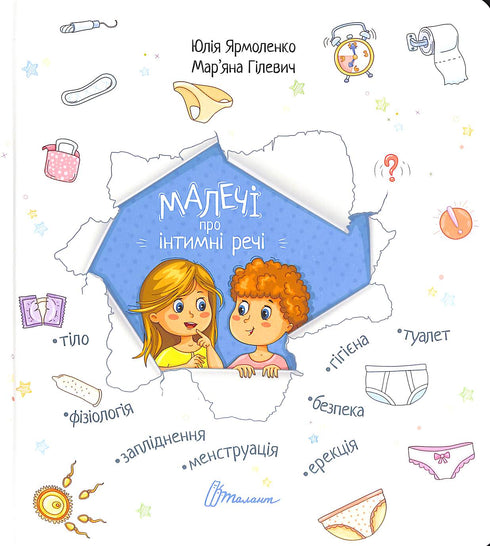 Children about intimate things