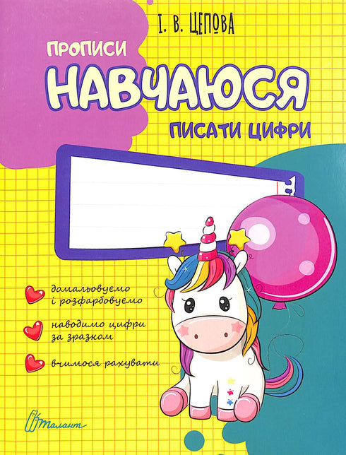 J'apprends à écrire des chiffres