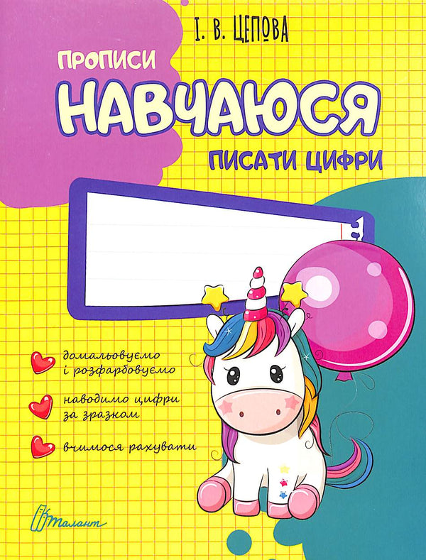 J'apprends à écrire des chiffres