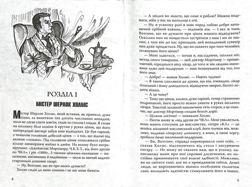 Le Chien des Baskerville