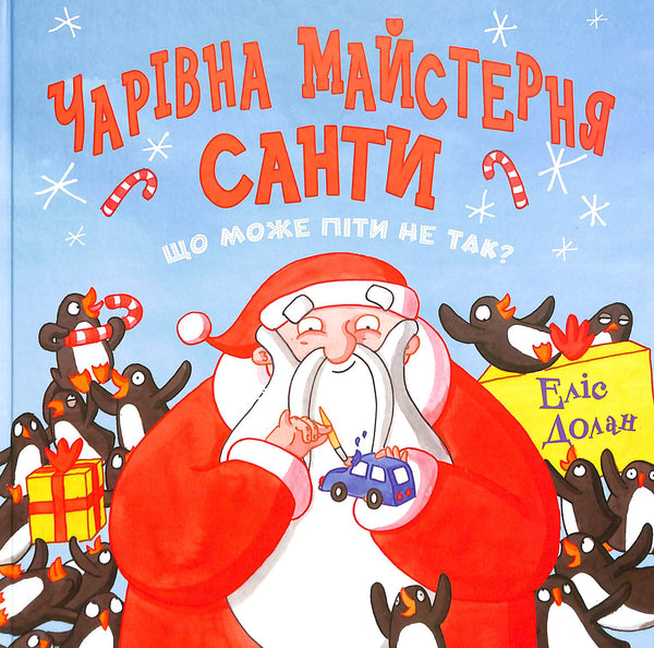 L'atelier magique du Père Noël