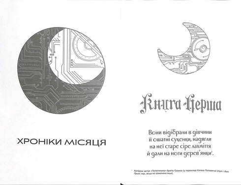 Cinder. Les Chroniques de la Lune