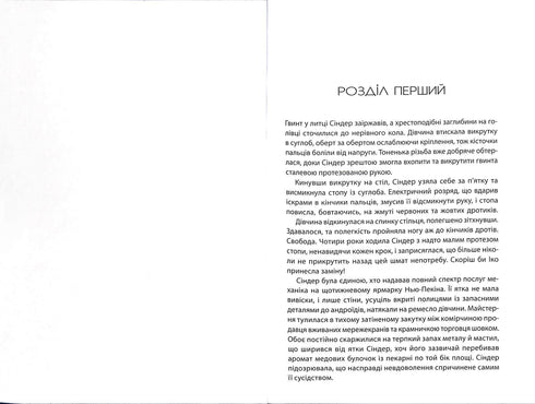 Cinder. Les Chroniques de la Lune