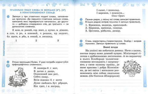 Langue ukrainienne et lecture. 4e classe. Cahier de travail. Ch.1