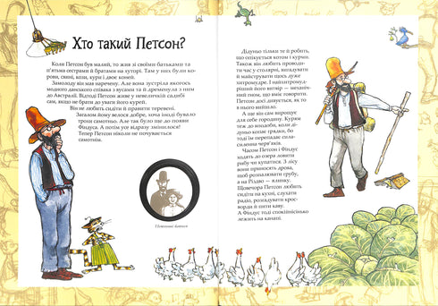 Les aventures de Petson et Findus