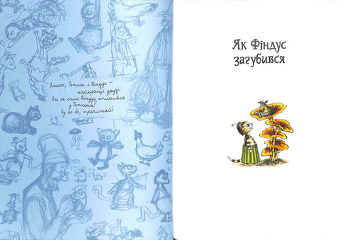 Les aventures de Petson et Findus