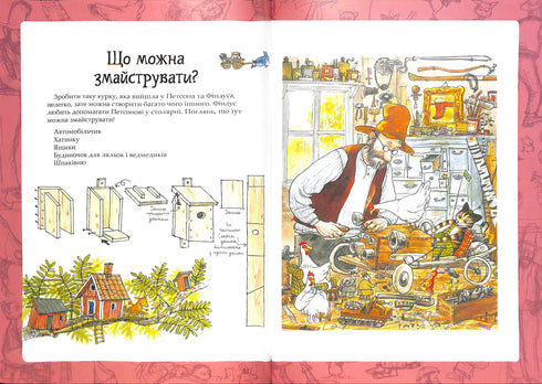 Les aventures de Petson et Findus