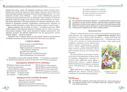 Littérature ukrainienne (6e classe)