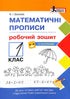 Cahiers de mathématiques. Cahier de travail. 1ère classe