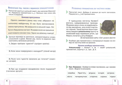 Cahier de travail de langue ukrainienne et leçons de développement de la parole cohérente. 4e classe