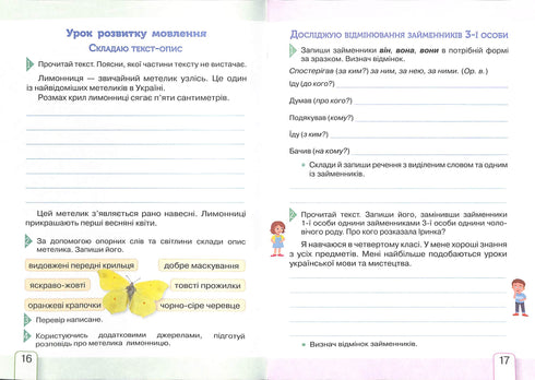 Cahier de travail de langue ukrainienne et leçons de développement de la parole cohérente. 4e classe