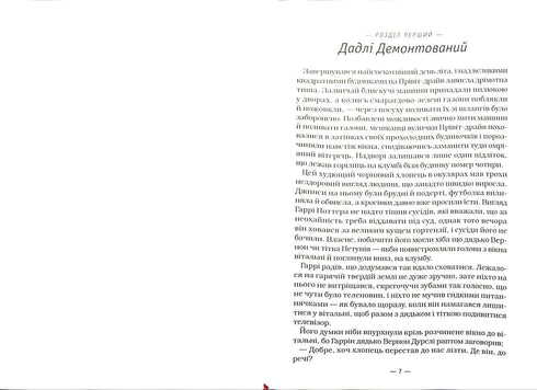Harry Potter et l'Ordre du Phénix. Tome 5 (édition ukrainienne)