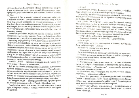 Harry Potter et les Reliques de la Mort. Tome 7 (édition ukrainienne)
